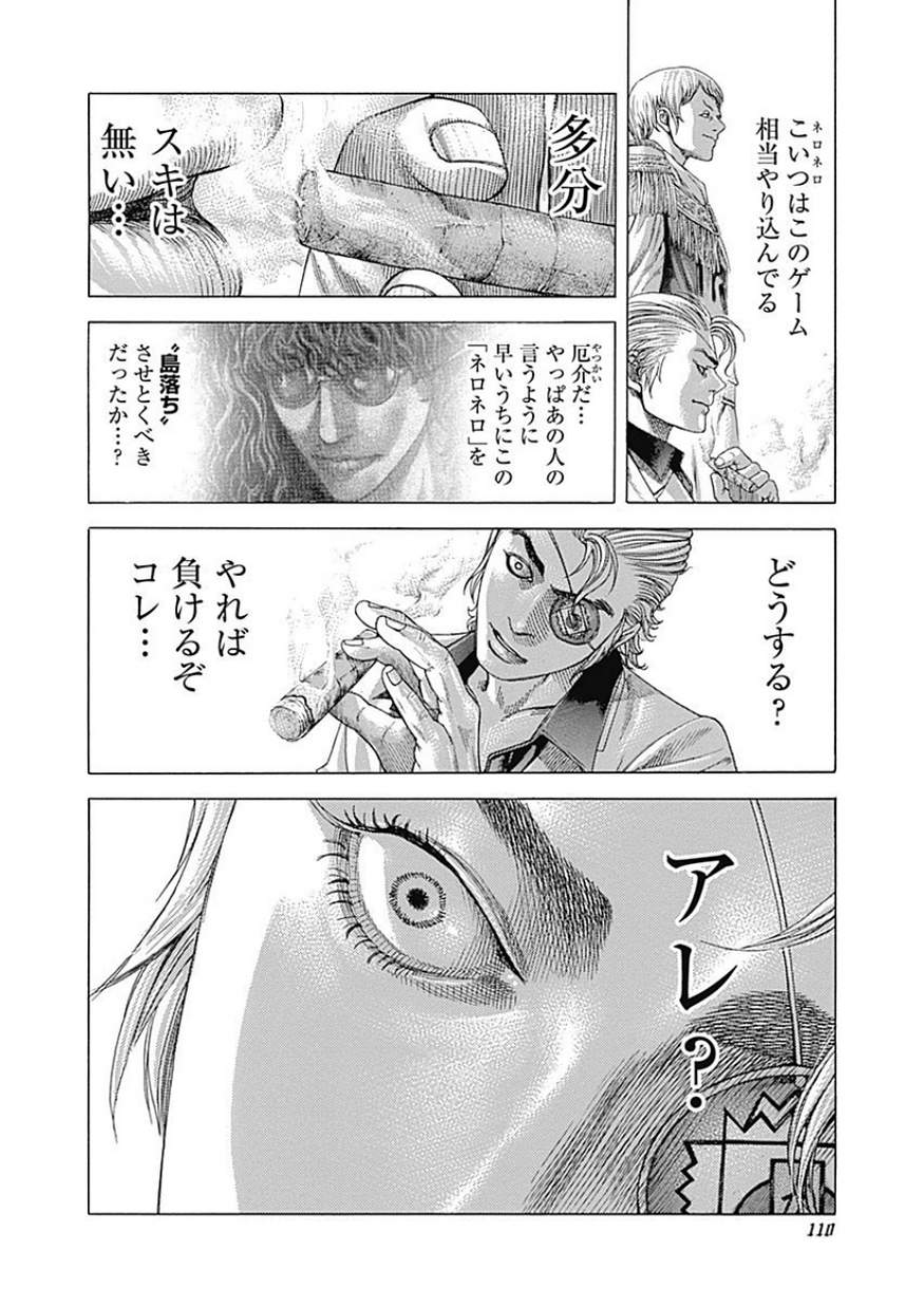 Usogui - Chapter 390 - Page 12